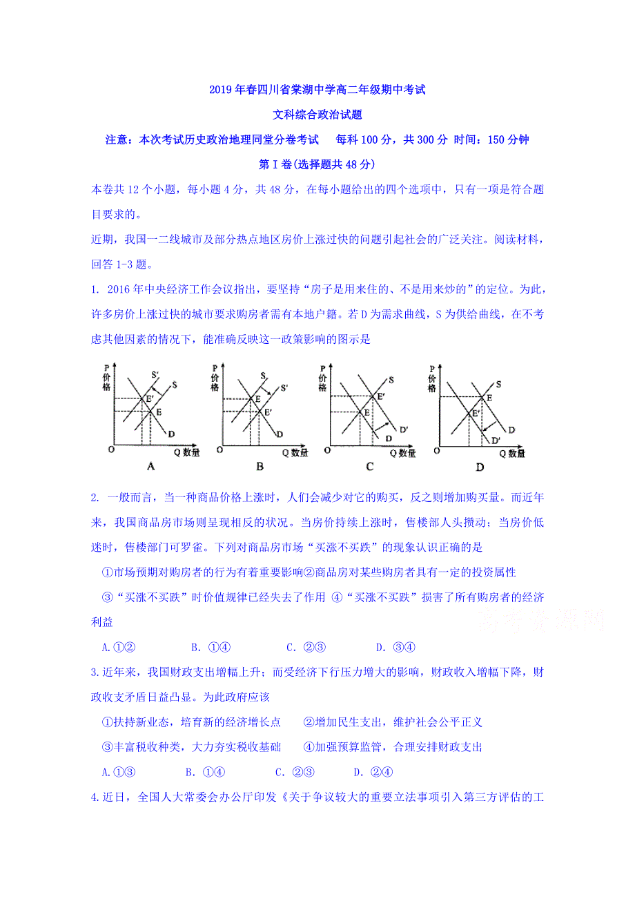 四川省棠湖中学2018-2019学年高二下学期期中考试政治试题 WORD版含答案.doc_第1页