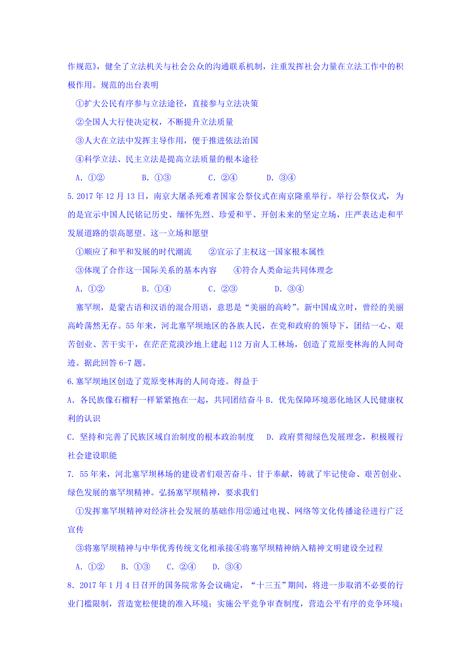 四川省棠湖中学2018-2019学年高二下学期期中考试政治试题 WORD版含答案.doc_第2页