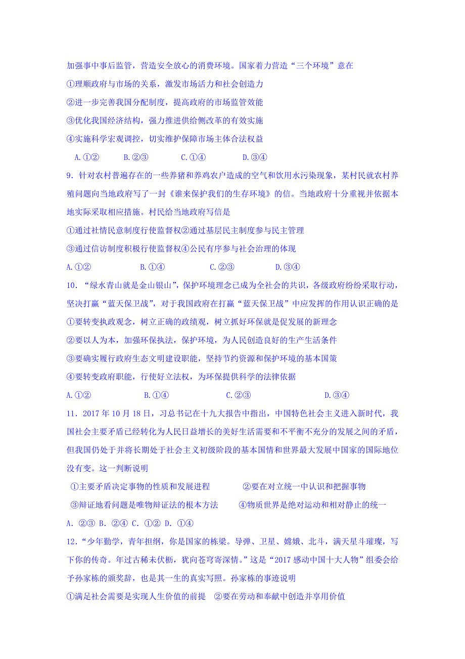 四川省棠湖中学2018-2019学年高二下学期期中考试政治试题 WORD版含答案.doc_第3页