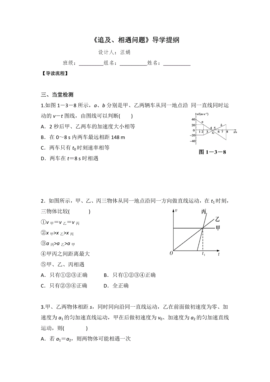 江西省吉安县第三中学人教版高中物理必修一：2-4专题2追及相遇问题导读提纲2学案 .doc_第1页