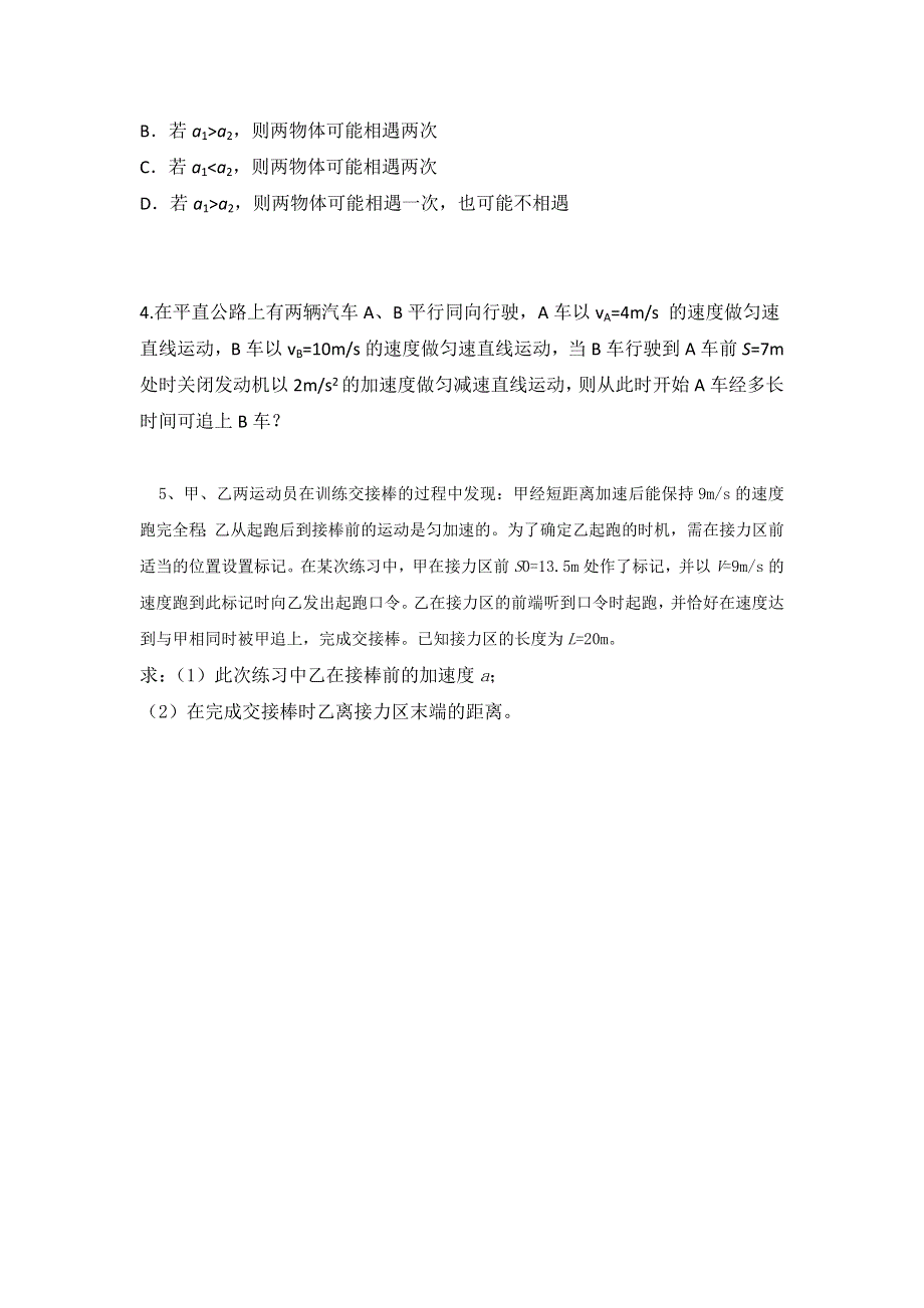 江西省吉安县第三中学人教版高中物理必修一：2-4专题2追及相遇问题导读提纲2学案 .doc_第2页