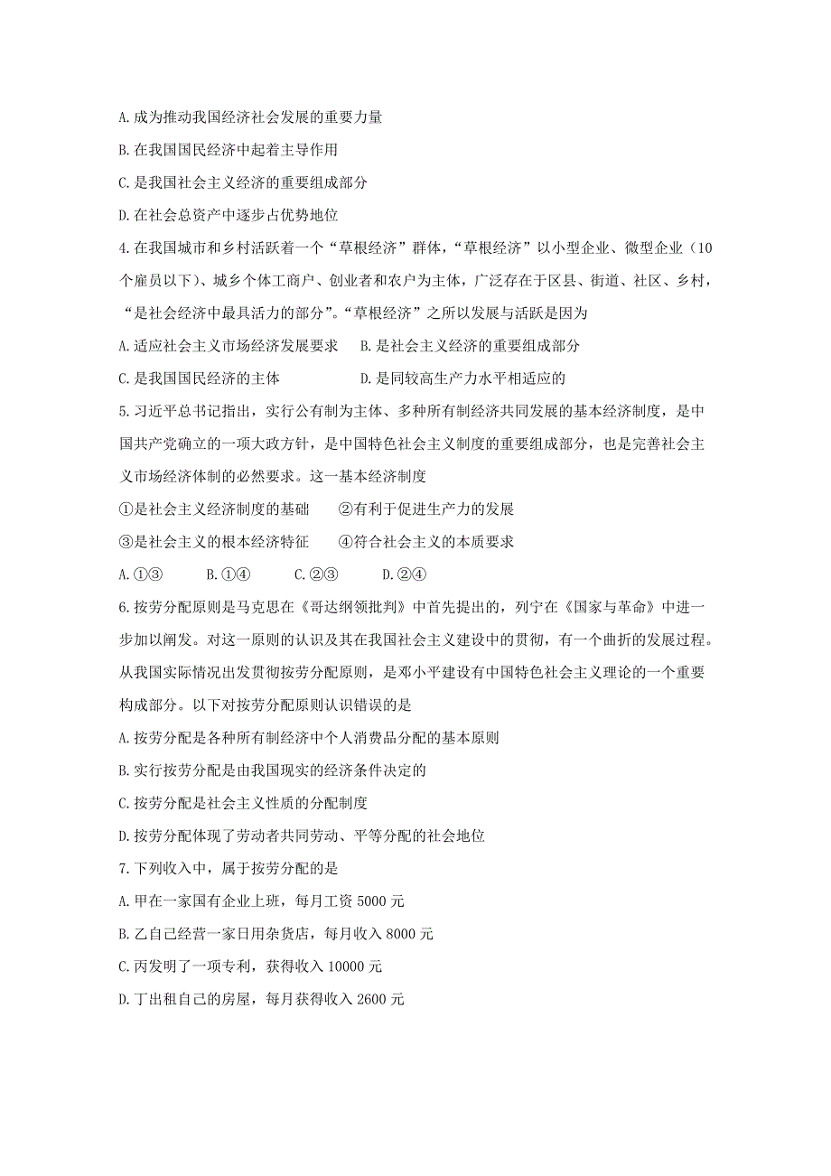 山东省平度市第九中学2019-2020学年高二政治上学期期中试题（合格考）.doc_第2页