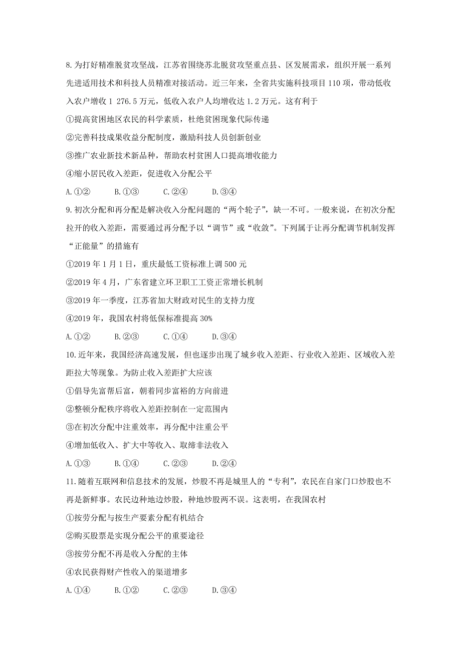 山东省平度市第九中学2019-2020学年高二政治上学期期中试题（合格考）.doc_第3页