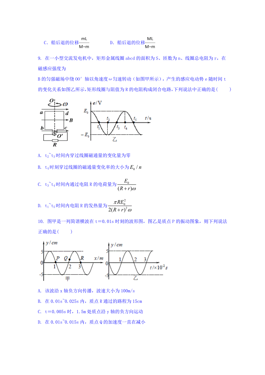 四川省棠湖中学2018-2019学年高二下学期期中考试物理试题 WORD版含答案.doc_第3页