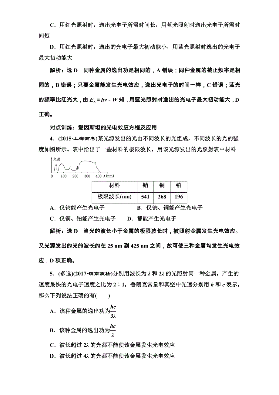 2018版高考物理一轮复习训练：课时跟踪检测（三十七）波粒二象性 WORD版含解析.doc_第2页