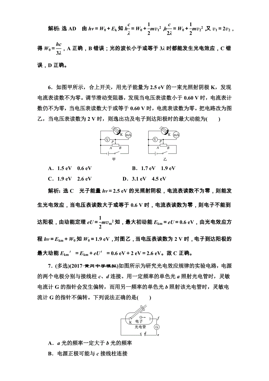 2018版高考物理一轮复习训练：课时跟踪检测（三十七）波粒二象性 WORD版含解析.doc_第3页