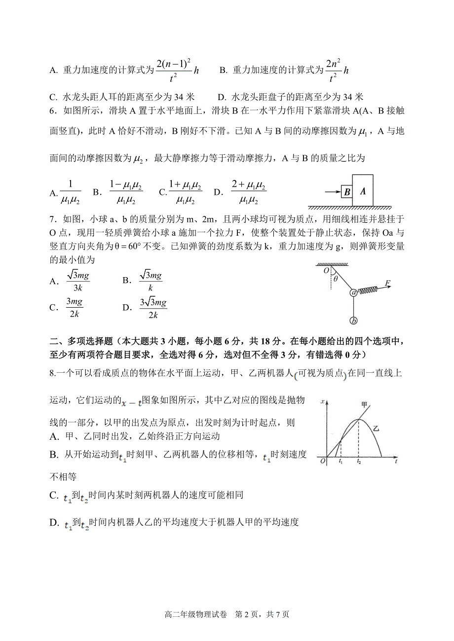 《发布》河北省唐山市一中2021-2022学年高一上学期期中考试物理试题 WORD版含答案.docx_第2页