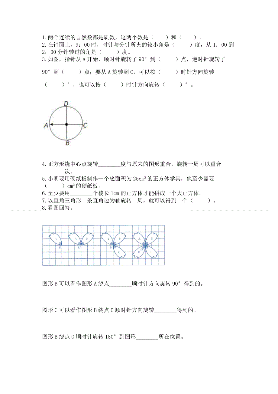 人教版五年级下册数学期末测试卷带答案（基础题）.docx_第2页