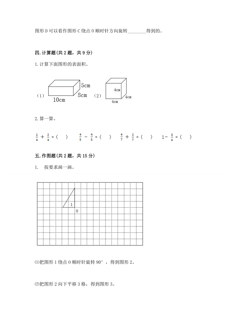 人教版五年级下册数学期末测试卷带答案（基础题）.docx_第3页