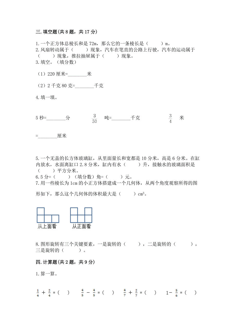 人教版五年级下册数学期末测试卷带答案（a卷）.docx_第2页