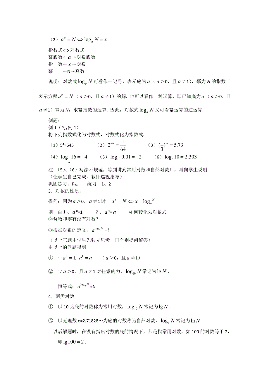 人教版高中数学必修一第二章基本初等函数对数（第一课时）.doc_第2页