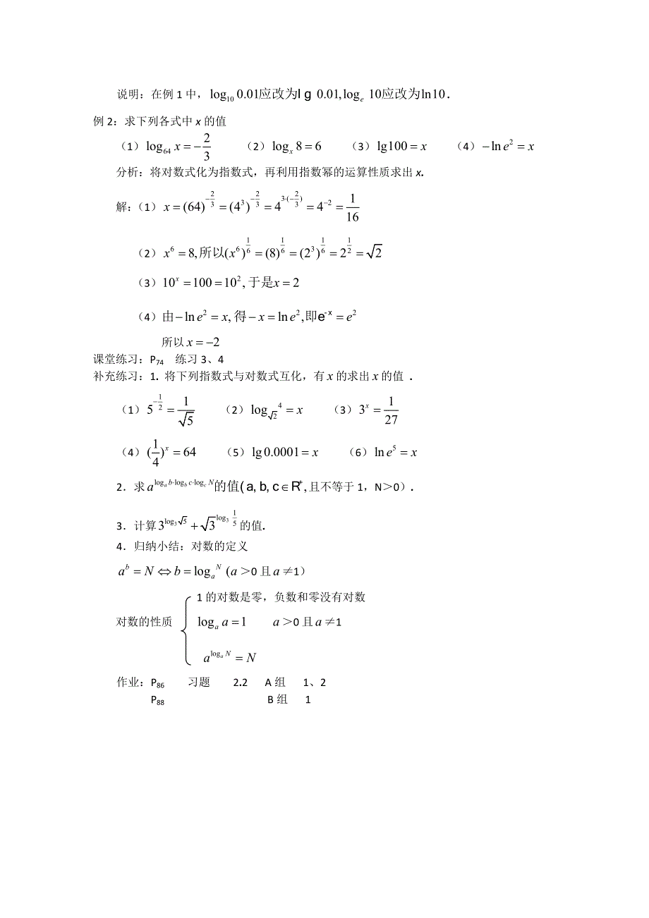 人教版高中数学必修一第二章基本初等函数对数（第一课时）.doc_第3页