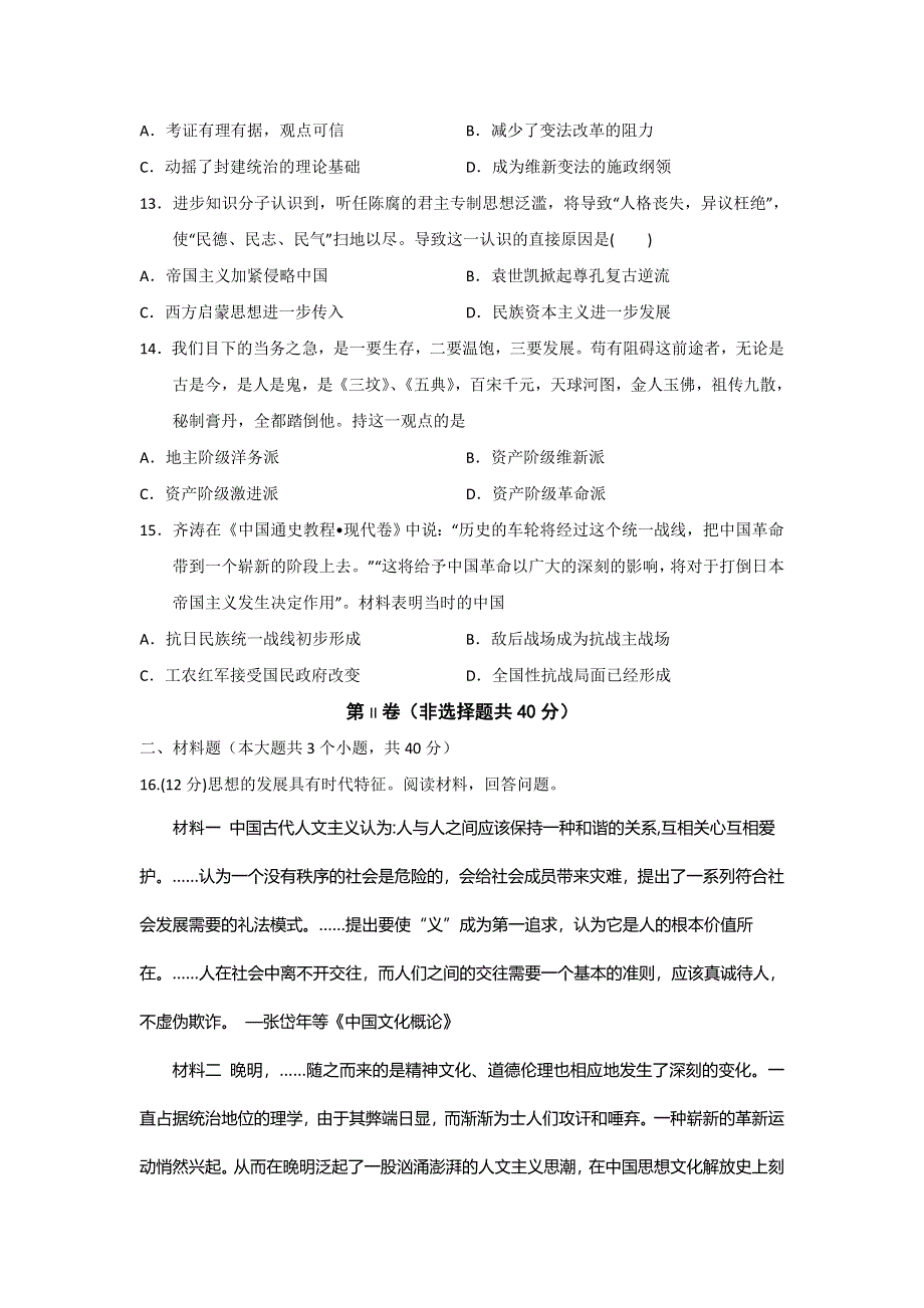 四川省棠湖中学2018-2019学年高二上学期期末考试历史试题 WORD版含答案.doc_第3页