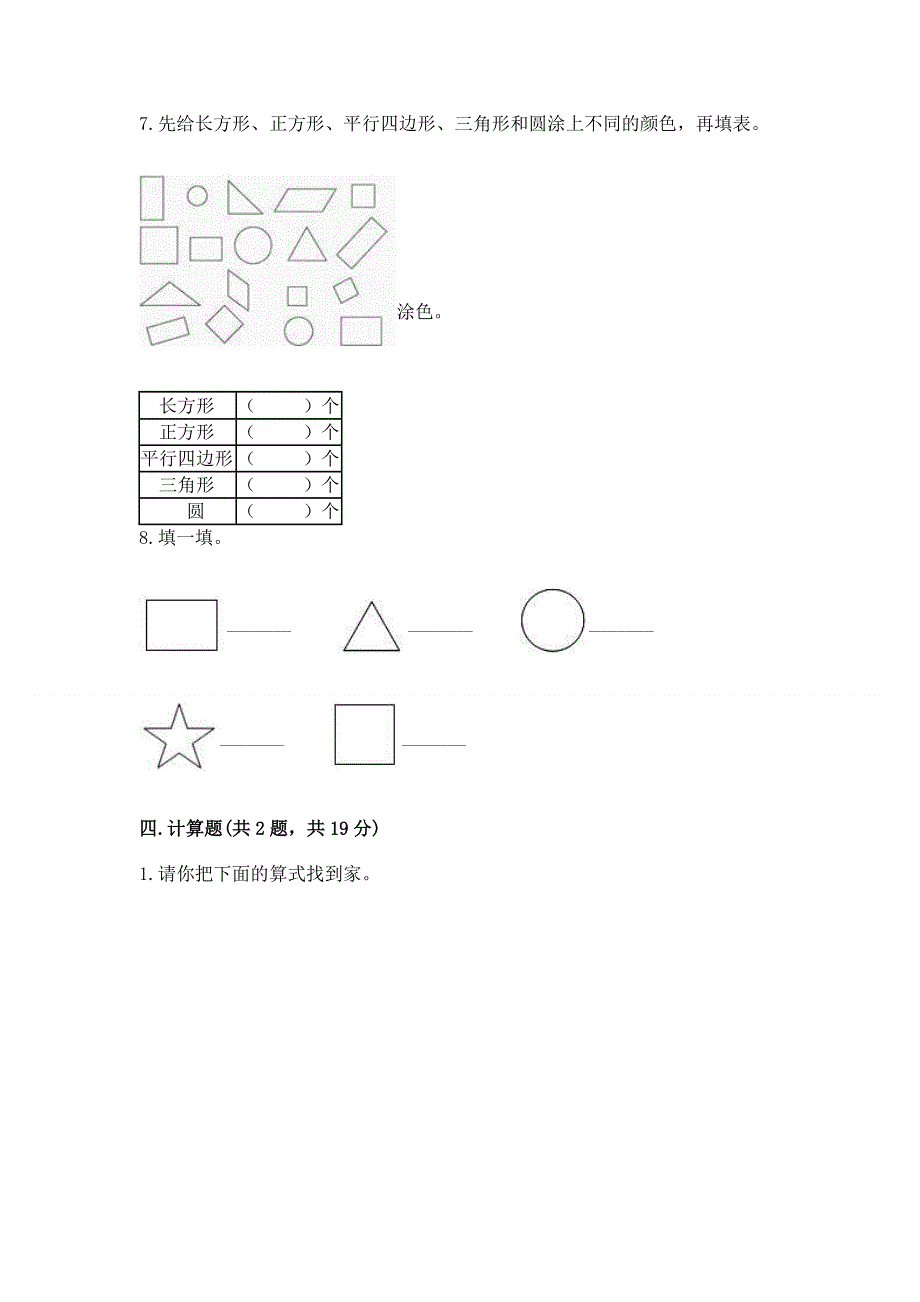 人教版小学一年级下册数学 期中测试卷附参考答案【轻巧夺冠】.docx_第3页