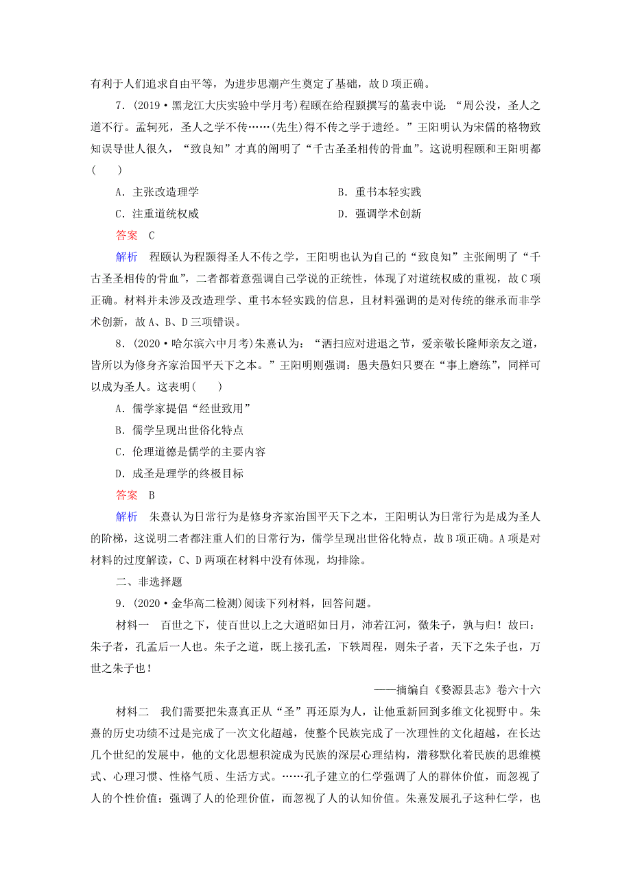 2021届高考历史一轮复习 第11单元 中国传统文化主流思想的演变与古代科技文艺 第33讲 宋明理学（选择性考试模块版）课时作业（含解析）.doc_第3页