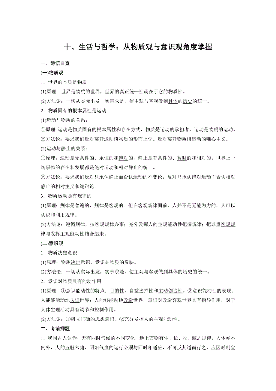 《新步步高考前3个月》2017版高考政治（通用）基础回扣练 十 WORD版含解析.docx_第1页