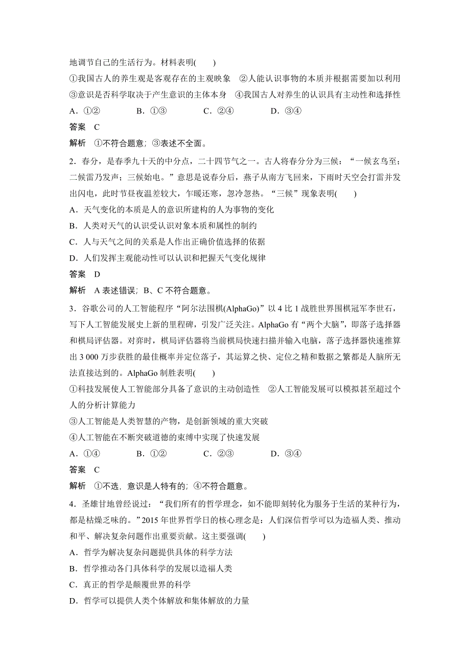 《新步步高考前3个月》2017版高考政治（通用）基础回扣练 十 WORD版含解析.docx_第2页