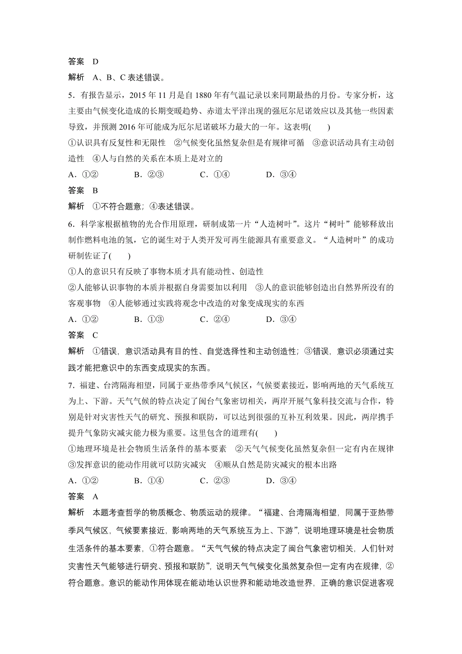 《新步步高考前3个月》2017版高考政治（通用）基础回扣练 十 WORD版含解析.docx_第3页