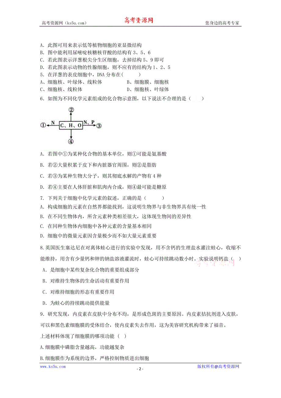 广东省丰顺县2015-2016学年高一上学期第二次月考生物试题 WORD版含答案.doc_第2页