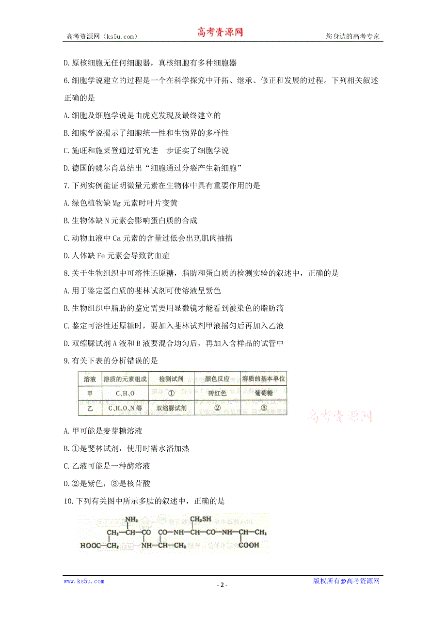 《发布》河北省定州市2019-2020学年高一上学期期中考试 生物 WORD版含答案BYFENG.doc_第2页