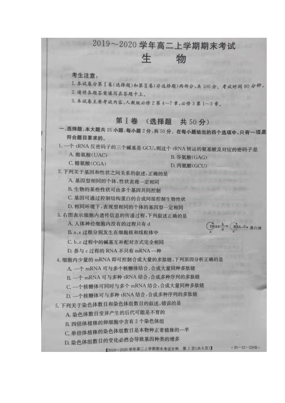 内蒙古乌兰察布集宁区2019-2020学年高二上学期期末考试生物试题 扫描版含答案.docx_第1页