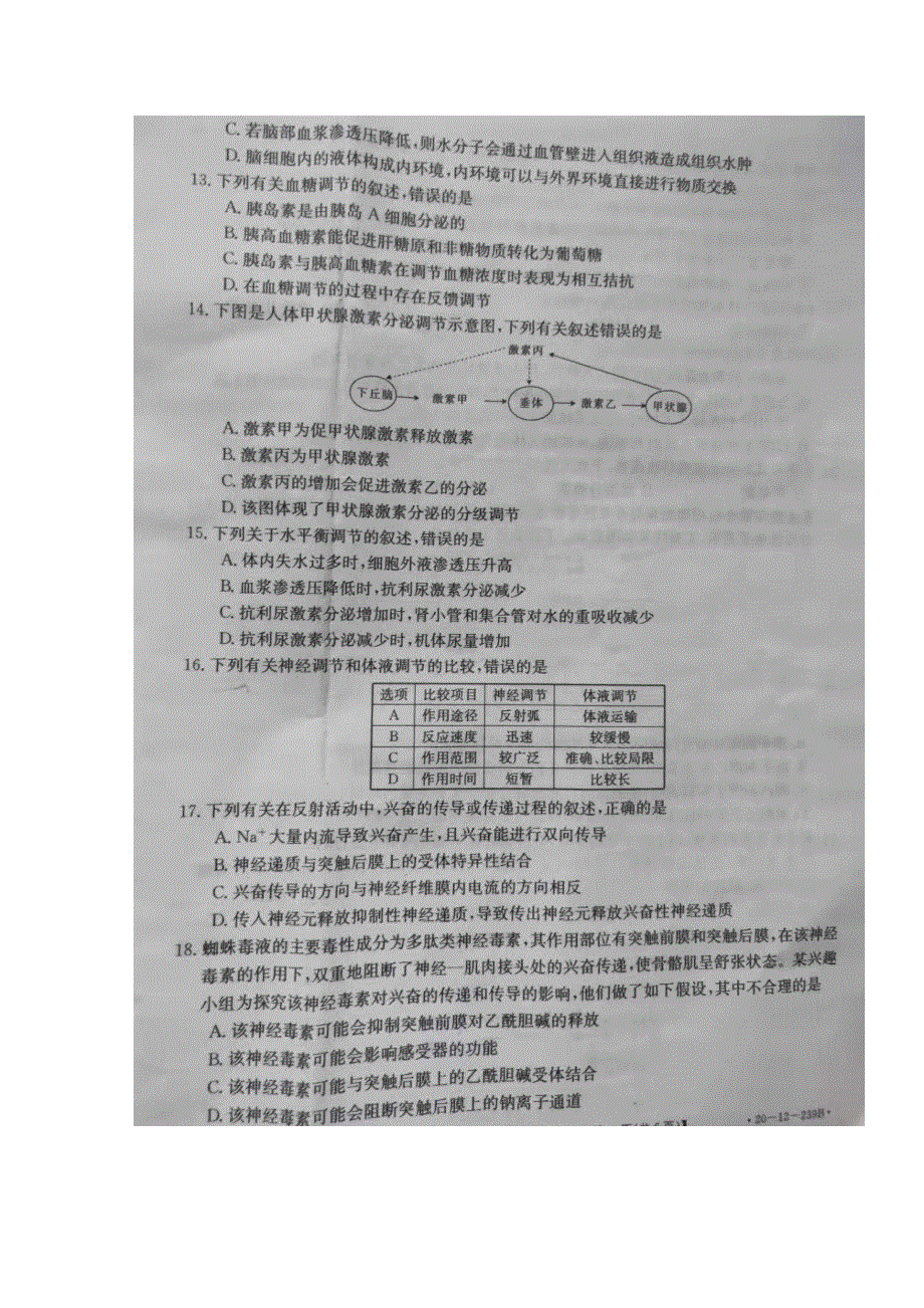 内蒙古乌兰察布集宁区2019-2020学年高二上学期期末考试生物试题 扫描版含答案.docx_第3页