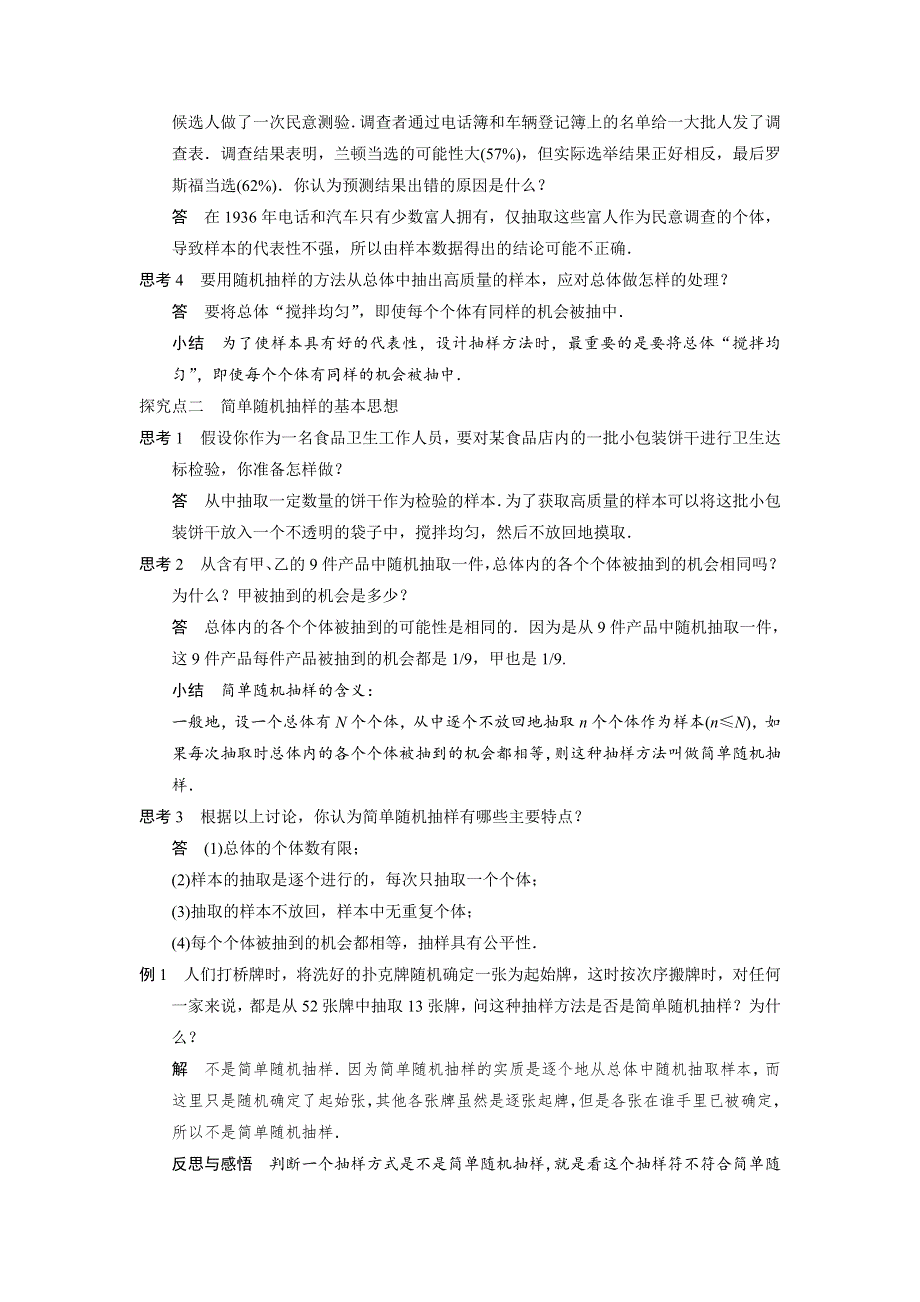 《优选整合》高中数学人教A版必修必修三第二章2-1-1简单随机抽样《学案》 .doc_第2页