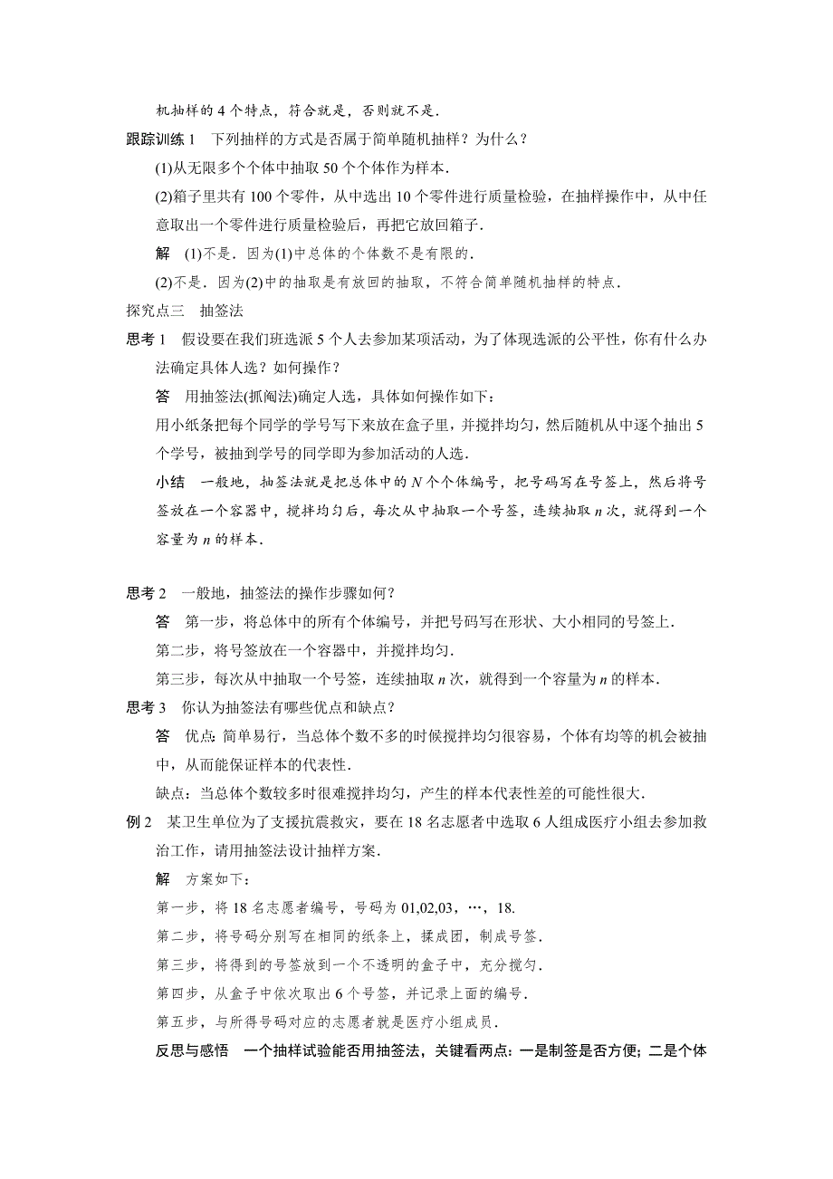 《优选整合》高中数学人教A版必修必修三第二章2-1-1简单随机抽样《学案》 .doc_第3页