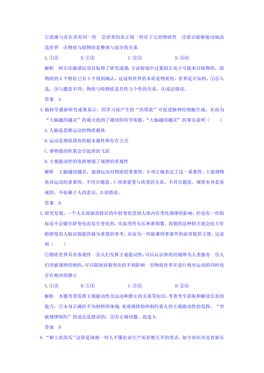 2018版高考政治（全国I卷）大一轮复习讲义：必修四 探索世界与追求真理 第二单元 课时1 WORD版含答案.doc_第2页