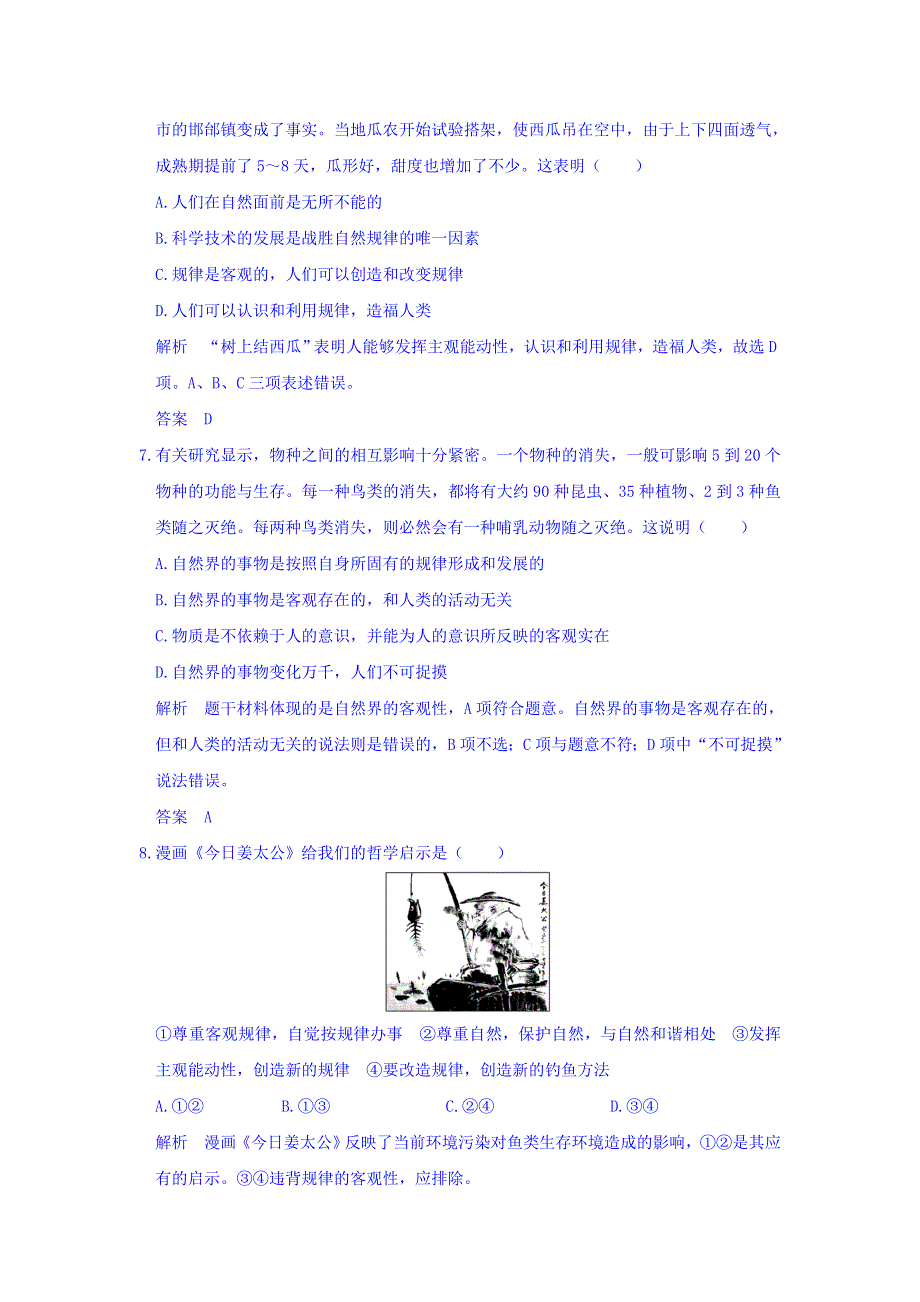 2018版高考政治（全国I卷）大一轮复习讲义：必修四 探索世界与追求真理 第二单元 课时1 WORD版含答案.doc_第3页