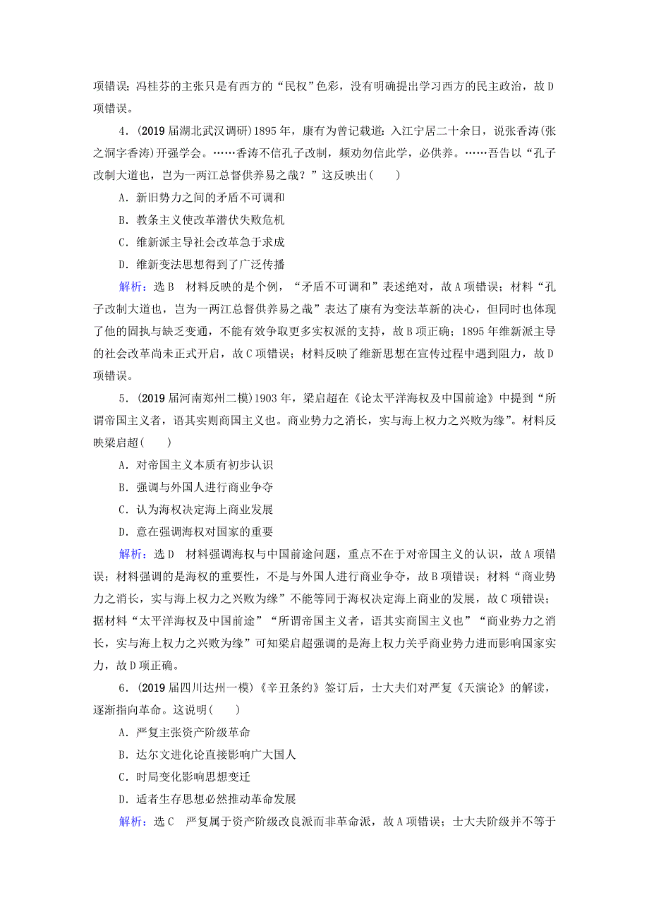 2021届高考历史一轮复习 模块3 第13单元 近代中国的思想解放潮流、理论成果和科教文化单元测试卷课时跟踪（含解析）新人教版.doc_第2页