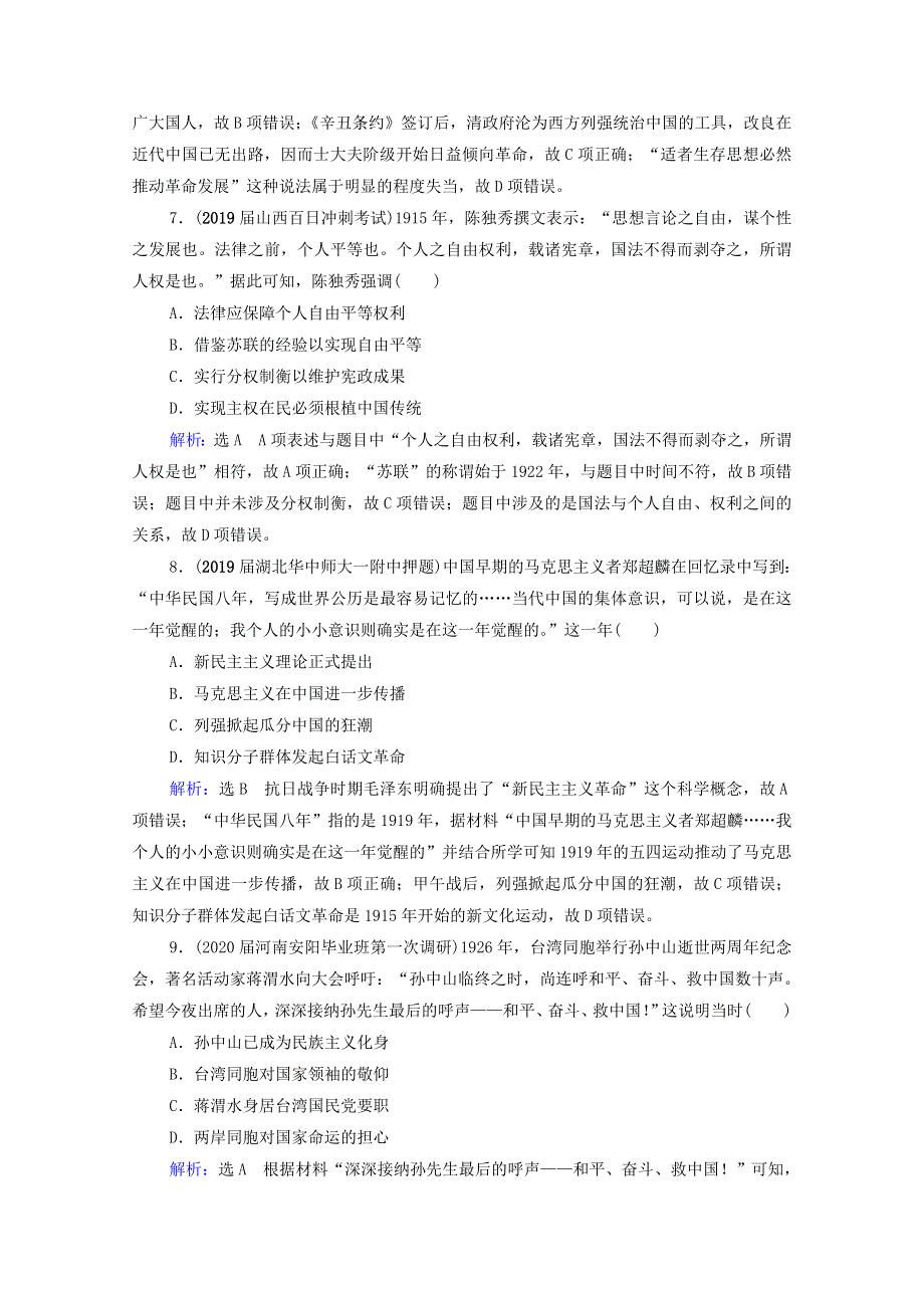 2021届高考历史一轮复习 模块3 第13单元 近代中国的思想解放潮流、理论成果和科教文化单元测试卷课时跟踪（含解析）新人教版.doc_第3页