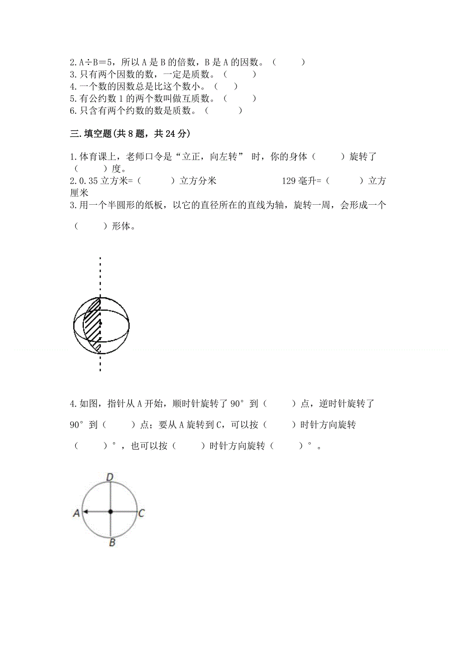 人教版五年级下册数学期末测试卷带答案（实用）.docx_第2页