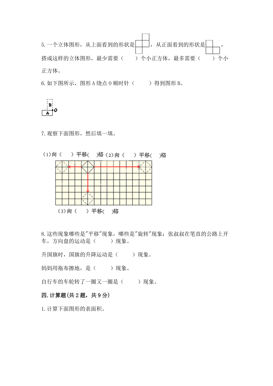 人教版五年级下册数学期末测试卷带答案（实用）.docx_第3页