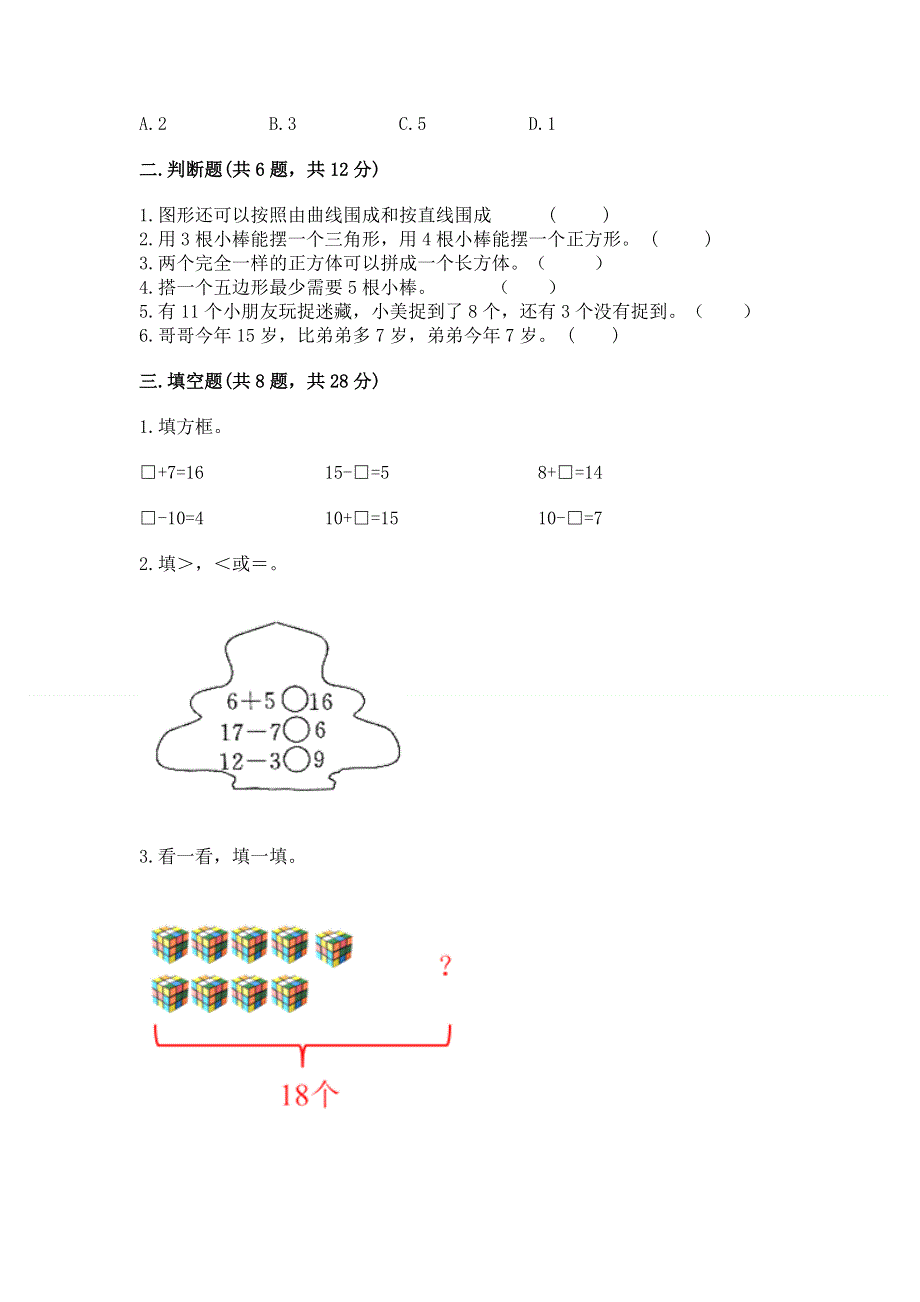 人教版小学一年级下册数学 期中测试卷附参考答案【黄金题型】.docx_第2页