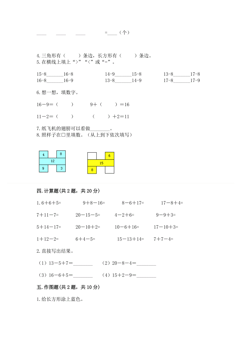 人教版小学一年级下册数学 期中测试卷附参考答案【黄金题型】.docx_第3页