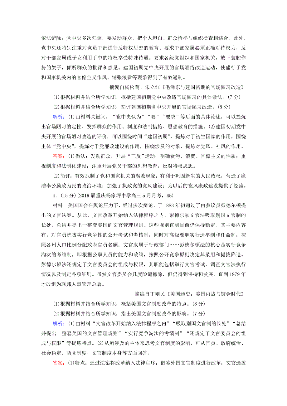 2021届高考历史一轮复习 模块4 选修部分 选修1 历史上重大改革回眸课时跟踪（含解析）人民版.doc_第3页