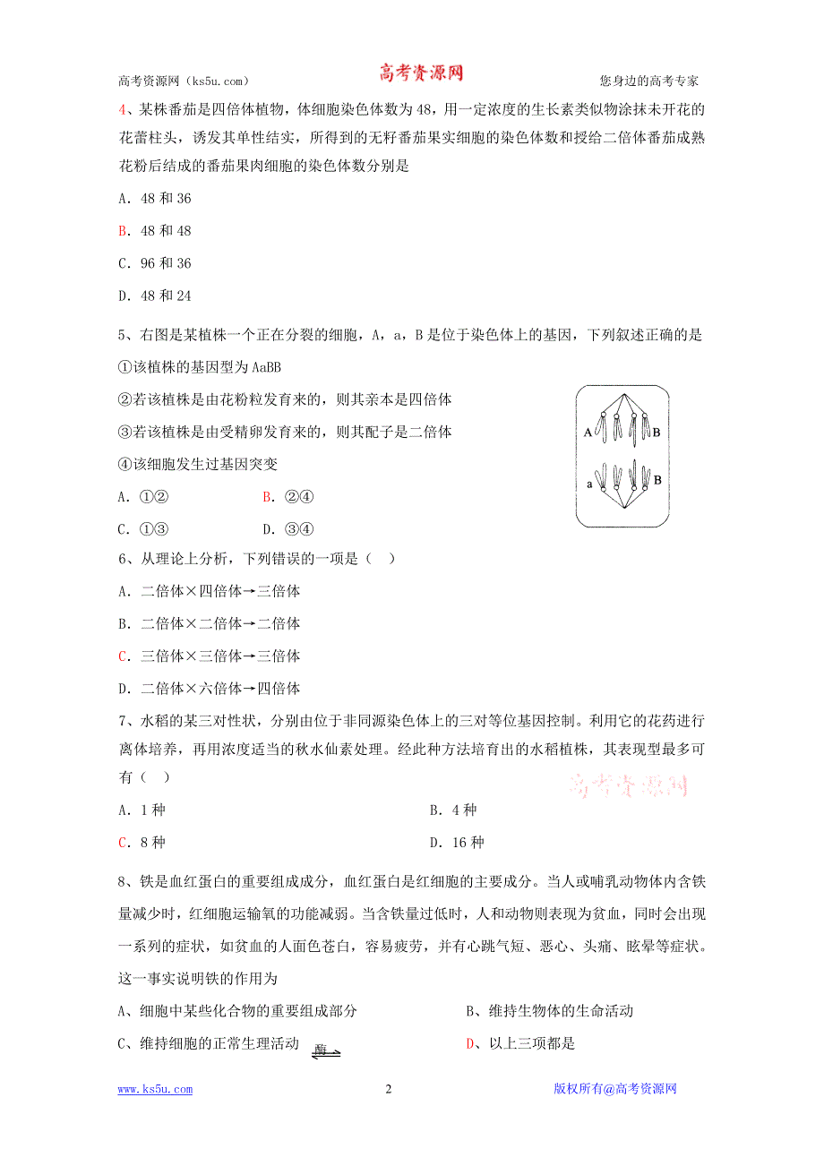 2012届高三生物二轮复习单项选择易错题训练集4.doc_第2页