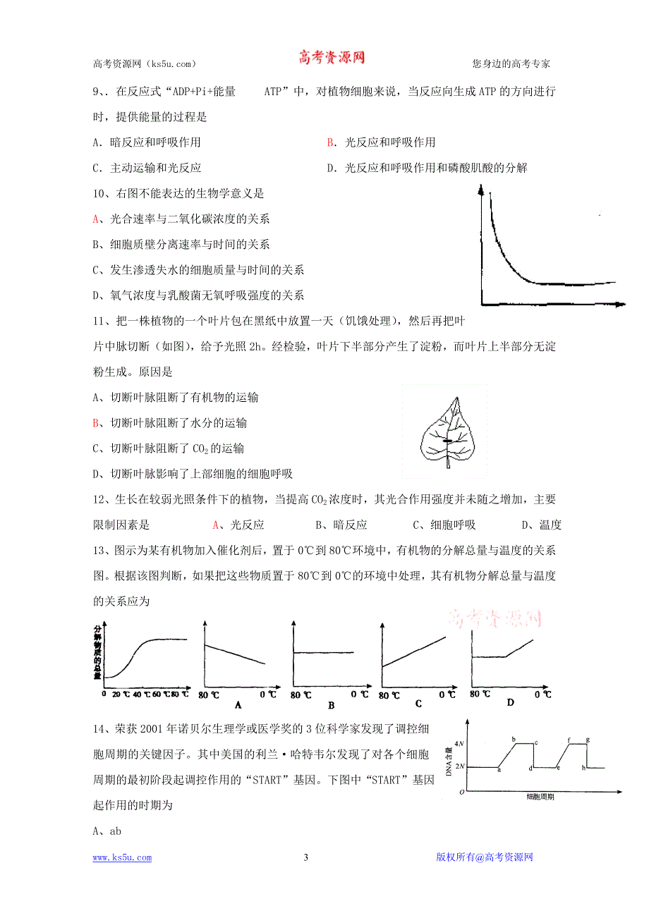 2012届高三生物二轮复习单项选择易错题训练集4.doc_第3页