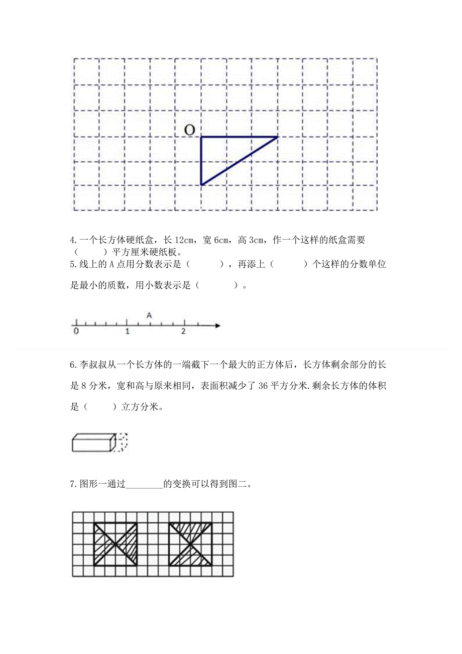 人教版五年级下册数学期末测试卷带答案（突破训练）.docx_第3页