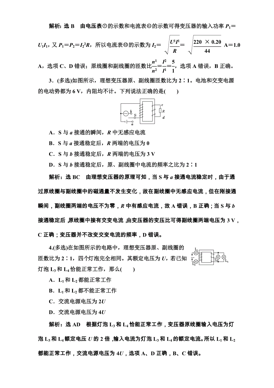 2018版高考物理一轮复习训练：课时跟踪检测（三十六）变压器 电能的输送 WORD版含解析.doc_第2页