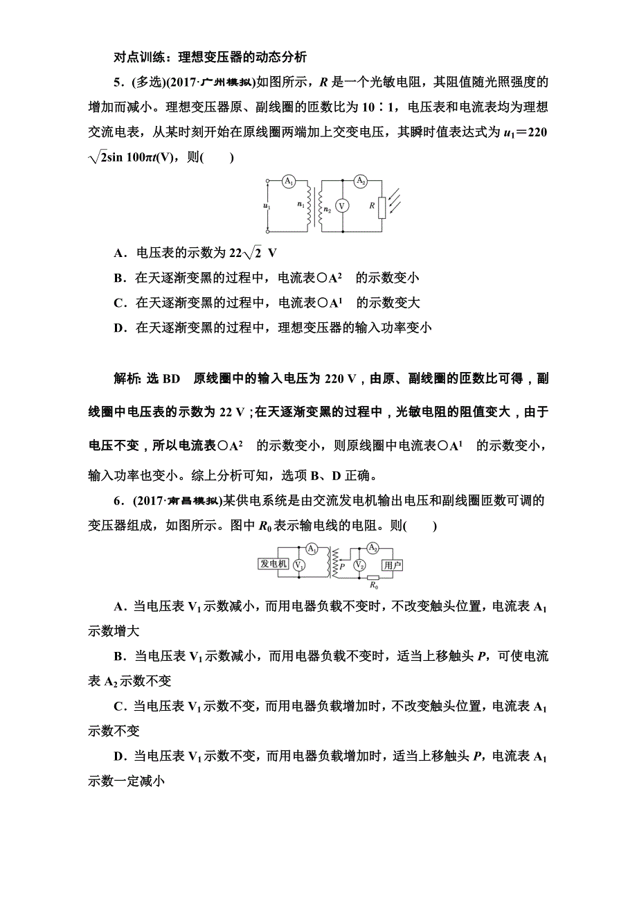 2018版高考物理一轮复习训练：课时跟踪检测（三十六）变压器 电能的输送 WORD版含解析.doc_第3页