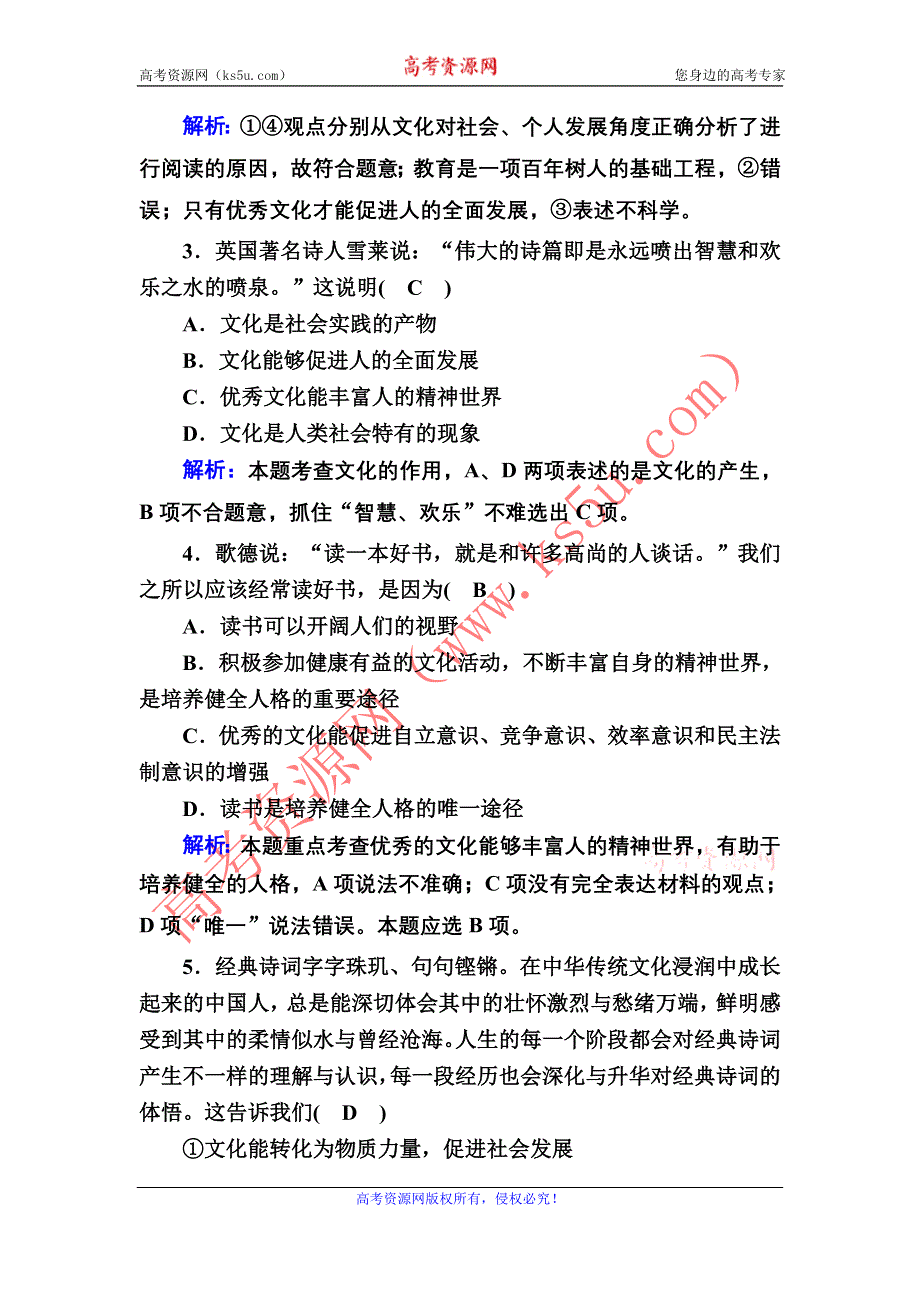 2020-2021学年政治人教版必修3课时作业：2-2 文化塑造人生 WORD版含解析.DOC_第2页