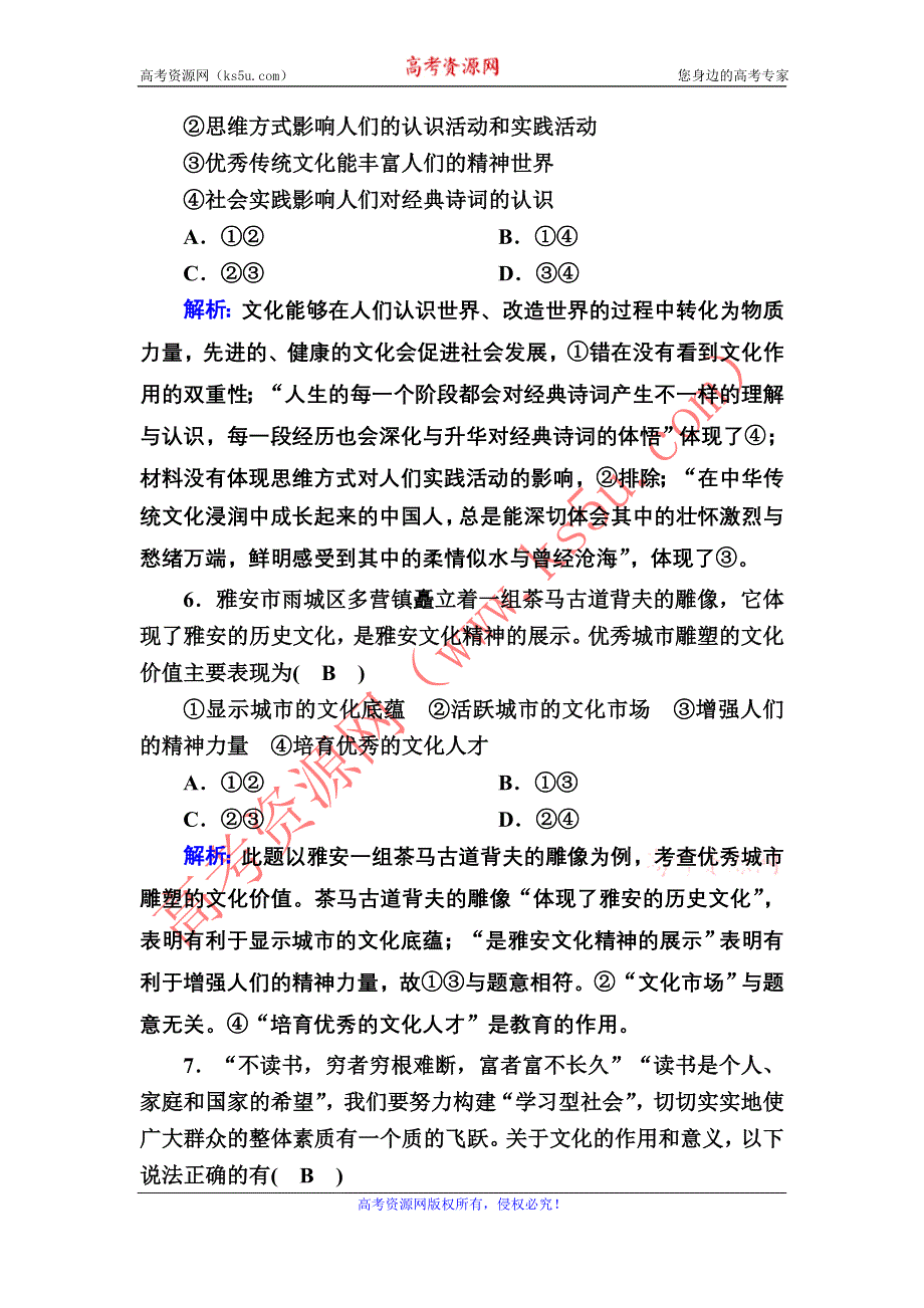 2020-2021学年政治人教版必修3课时作业：2-2 文化塑造人生 WORD版含解析.DOC_第3页