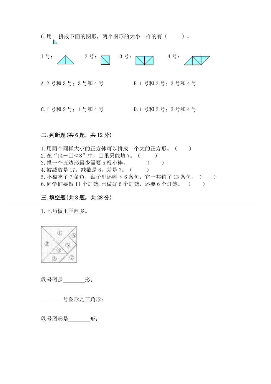 人教版小学一年级下册数学 期中测试卷附参考答案（培优）.docx_第2页