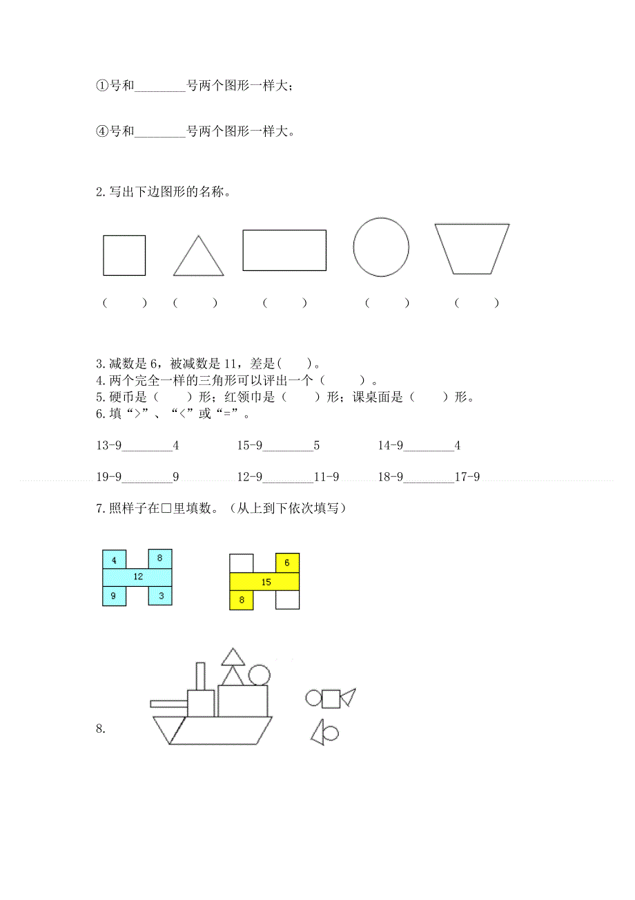 人教版小学一年级下册数学 期中测试卷附参考答案（培优）.docx_第3页