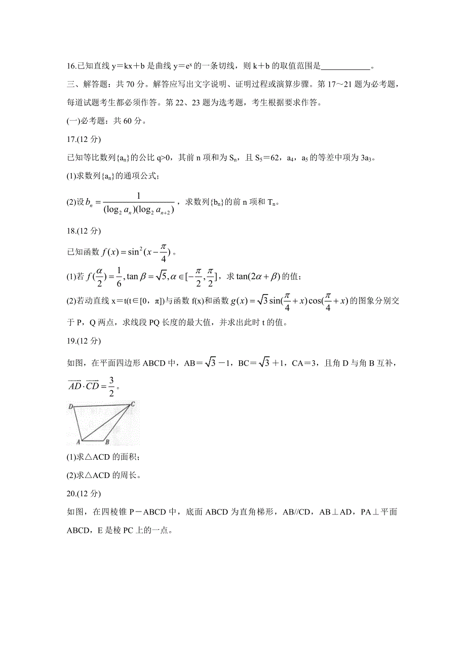 《发布》河北省廊坊市2020届高三上学期高中联合体考试 数学（理） WORD版含答案BYCHUN.doc_第3页