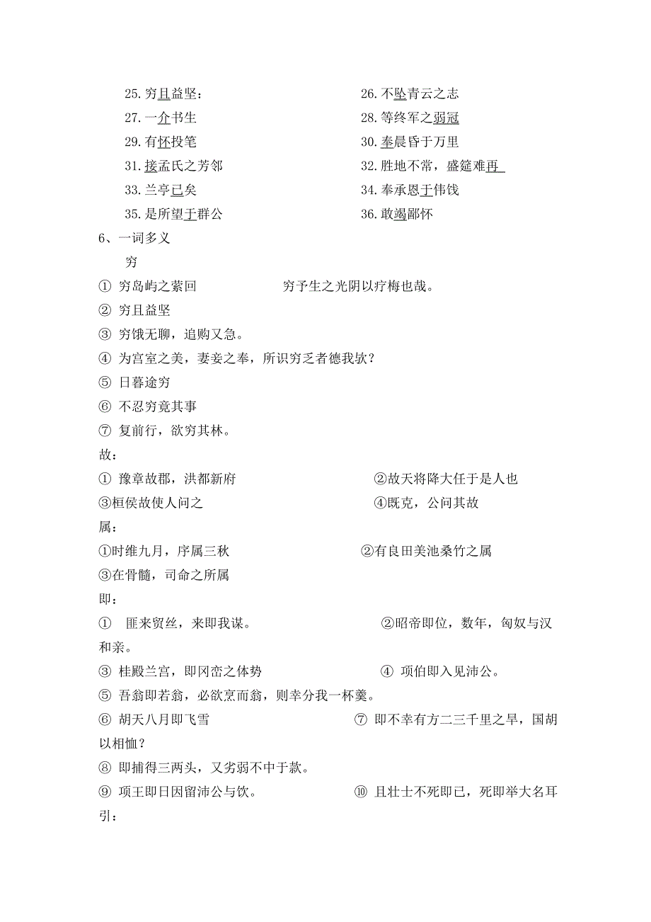 2016-2017学年高中语文必修五课前课后小练习1 滕王阁序校对 WORD版含答案.doc_第2页