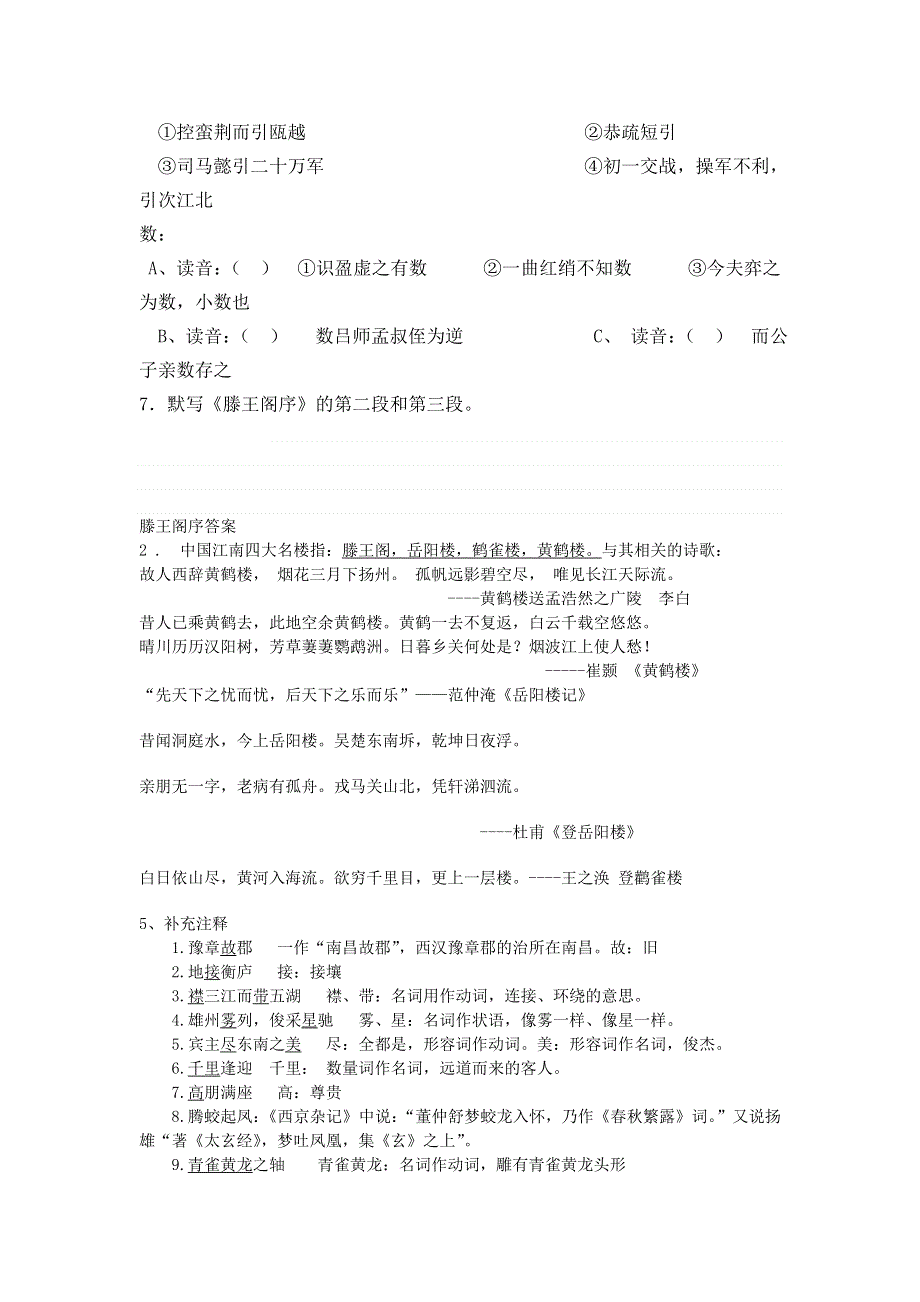 2016-2017学年高中语文必修五课前课后小练习1 滕王阁序校对 WORD版含答案.doc_第3页