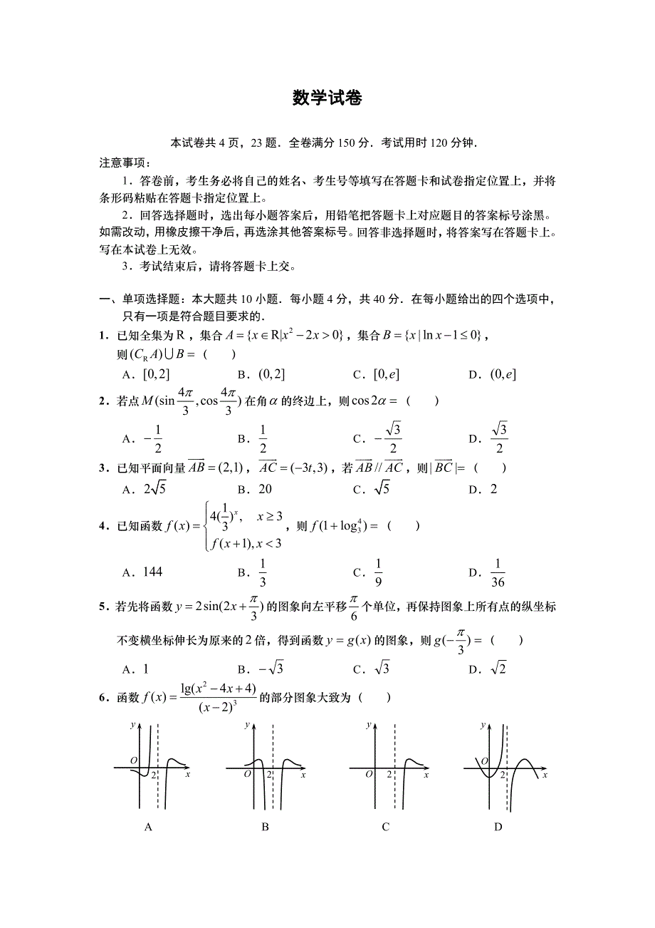 山东省平度市第九中学2020届高三上学期期中考试数学试卷 WORD版含答案.doc_第1页